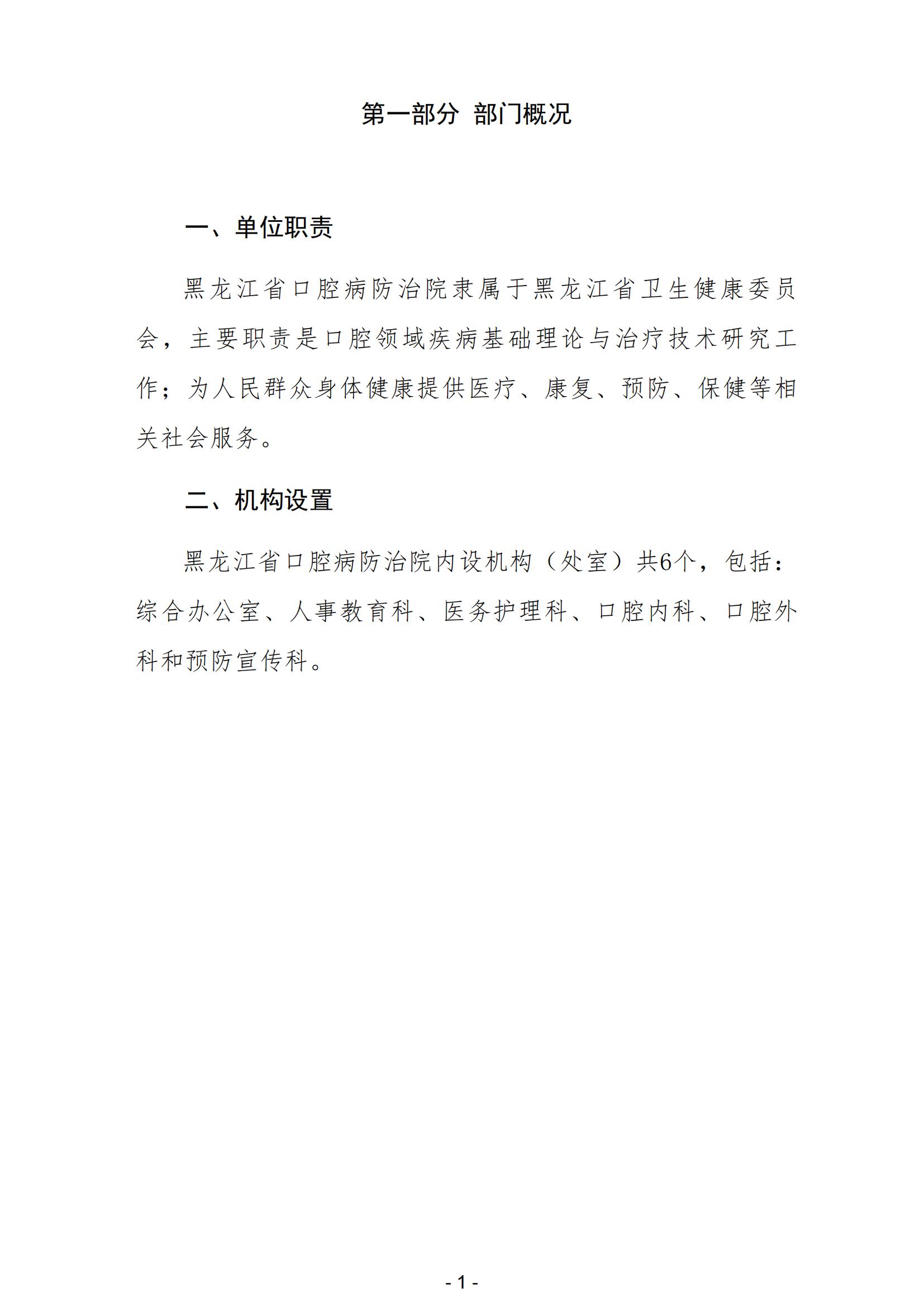 2023年黑龙江省口腔病防治院部门决算_02.jpg